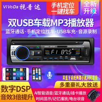 Car radio Bluetooth mp3 player host 12v24v General Petsubishi Light Walker Car CD sound