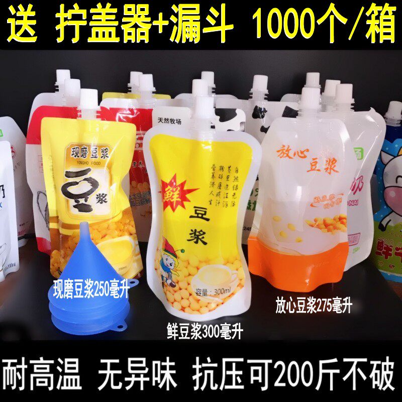 Disposable soy milk bag self-support bag soy milk bag soy milk bag self-support bag mouth bag milk bag yogurt bag juice bag