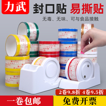 Easy Tear Seal Tape Milk Tea Shop Roasted Coffee Beverage Cup Cup Cup Cover Food Take-out Packaging Paper Bag Seal Leak-proof Seal Tape Red Yellow Blue Green White Gold Transparent Easy Tear