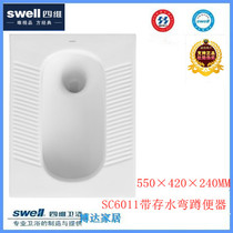 swell four-dimensional bathroom ceramic squat pit toilet 24cm front sewage S bend anti-odor squatting toilet 6011