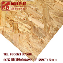 E0 grade environmental protection Germany imported 15mm OSB board directional structural board wall decorative board furniture board