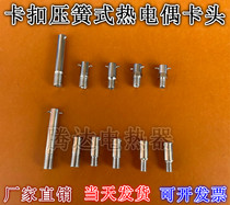 Retainer thermocouple thread head Pressure spring temperature sensing line Card seat connector Pressure buckle snap fixed tooth snap head M8M10M
