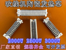 Heating core blowing machine heating core blowing machine electric core ceramic air cylinder core heating wire 1500W2000W2500W3000W