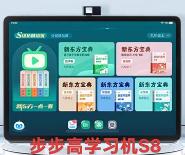 Adndroidタブレット　歩歩高学習機　H9 中国9年義務教育教材　家教機 步步高S9学习机-步步高S9学习机促销价格、步步高S9学习机品牌- 淘宝