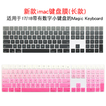 2017 Apple IMAC wireless Bluetooth all-in-one keyboard film desktop protective film with numeric keypad