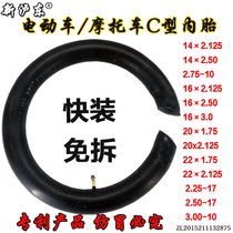 Xinludong electric vehicle inner tube C- type tire fast-fitting half tire electric bicycle motorcycle inner tube modification accessories