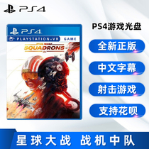 Spot New genuine PS4 flight shooting game Star Wars Fighter Squadron supports VR Chinese genuine