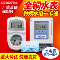 Zhisheng hydropower Card prepaid smart water meter household rental house IC card induction card card type
