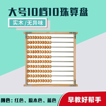 Whole brain development Teaching big abacus Montessori teaching aids Childrens mathematics enlightenment Seven Tian Zhen early teaching abacus hundred jade abacus beads
