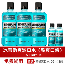 Listerine mouthwash ice blue Jinshuang 500ml*3 free 100ml*2 bottles in addition to bad breath calculus sterilization