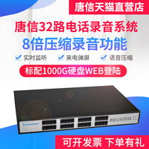 Embedded telephone recording system 32-way telephone recording box WEB login independent telephone recording instrument recording card call center system