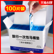 100 pieces of summer disposable toilet cushion cushion paper travel hotel special set-in toilet condom thickened