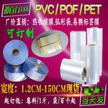 PVC shrink film roll 1 3-140cm thickened cylindrical film POF folded transparent Heat Shrinkable film bag barrel film
