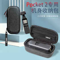 Applicable DJI large territory pocket2 containing bag body Lingering containing box portable handbag osmo pocket2 1 generation pocket tripod head camera protection case shell cover expansion travel bag