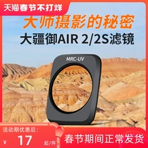 Suitable for DJI DJI mavic royal air2S drone filter air2 medium gray mirror set ND adjustable AIR2S dimming UV protection CPL polarizer GND gradient aviation