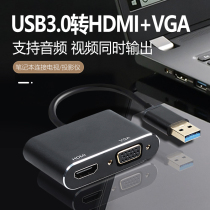 usb turn hdmi converter vga adapter high definition switching line connection notebook computer projector 3 0 connector 10% ii connected TV external expansion graphics card multifunction expander