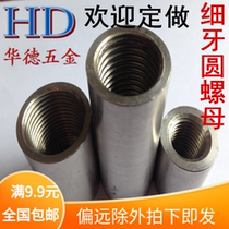 304 stainless steel extended thickened cylindrical fine tooth connection nut cap M8 M10 M12 M16*1 1 25 1 5
