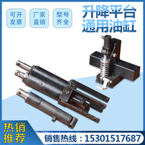Manual lifting platform hydraulic lift oil cylinder hydraulic lifting flat truck accessories jack split pump oil cylinder