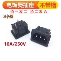 Electric Cup soymilk machine power socket character three-pin three-hole socket socket electric kettle rice pot accessories 2 sets