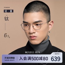 Mushen myopia glasses men and women Autumn new light titanium frame metal full frame personality Net red glasses frame MJ1011