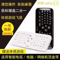 LeFan T Lefan F2S air mouse Wireless keyboard mouse set Android flying mouse somatosensory game