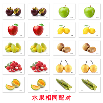 Fruit same matching card autism Autism Autism Developmental delay language ABA teaching material learning training card