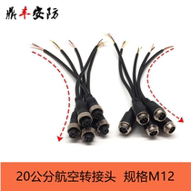 20cm aviation male and female head adapter cable 4 core air head plug tail line car audio and video cable