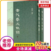  (Xinhua Bookstore)Jin Dynasty Art and Culture Records 9787101101072 China Bookstore