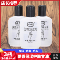 Skin Care Glycerin Love Fragrant 90ml Anti-Dry Anti-Crack Erosive Glycerin Moisturizing and Refreshing Skin Care 3 Bottles