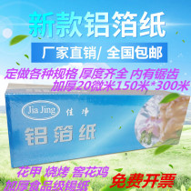 30 Jiajing paper fish special paper Aluminum foil thickened baking barbecue oven tinfoil aluminum boxed barbecue tinfoil