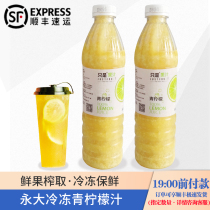 Taiwan Yongda lemon juice Frozen lemon juice milk tea shop special drink drink baked coco Happy lemon