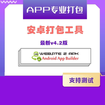 Android web page packaging tool system website2apk latest version