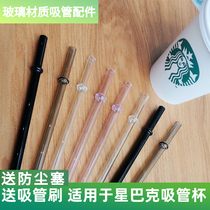 Suitable for Starbucks straw Cup replacement accessories heat-resistant glass environmentally friendly recyclable universal straw