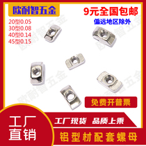 T-nut aluminum profile special t-nut ship nut 20 30- 40 45 series M3M4M5M6M8