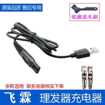 Universal FLIN Feilin hair clipper charger baby child adult electric clipper power cord knife USB shaving head accessories