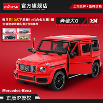 Rastar Starlight Mercedes-Benz big G remote control car childrens rechargeable toy car boy cool four-wheeled off-road vehicle
