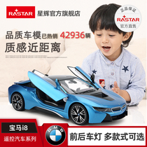 RASTAR Xinghui BMW i8 remote control car sports car toy charging boy wireless simulation remote control car model