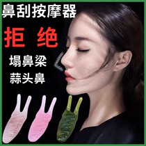 New beauty nose massage artifact shrink nose thin nose rhinitis nasal congestion dredge device two horns snail scraping nose scraper
