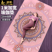 Non-toxic and odorless environmentally friendly yoga mat thickened widened and lengthened girls special non-slip dance yoga floor mat home