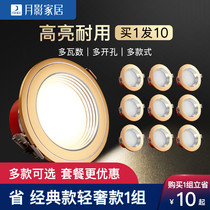 Moonlight Keaton led Downlight embedded living room household ceiling lamp hole lamp ceiling corridor aisle without main light