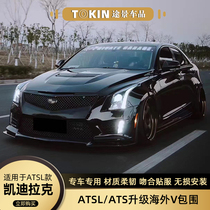  Suitable for Cadillac ATSL modified big surround overseas V version front bumper ATSV aluminum cover Carbon fiber front lip