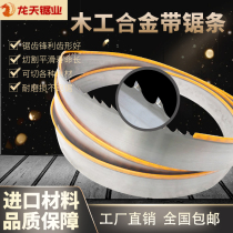 Imported woodworking band saw blade tungsten steel saw blade carbide saw blade vertical horizontal gantry saw blade for machine saw blade