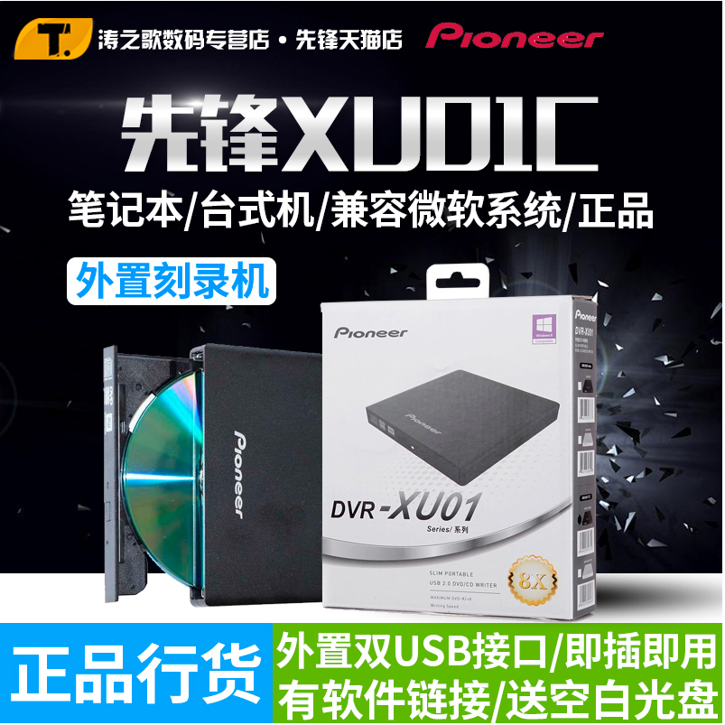 Spot pioneer dvr-xu01c USB mobile external DVD CD computer recorder light and thin optical drive MAC universal