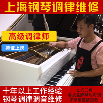 Shanghai Piano Tuning Tuning Maintenance Professional Senior Tuner Tuning Lawyer Tuning Piano Door-to-Door Service