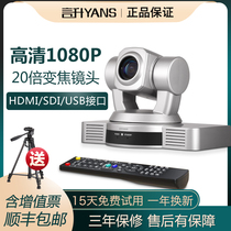  Yansheng HDMI video conference camera DVI SDI remote camera HD conference terminal Recording and broadcasting education