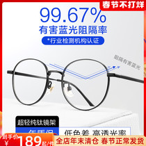 Pure titanium round frame anti-blue anti-radiation myopia glasses men can be equipped with degree female glasses frame Korean version of tidal flat light