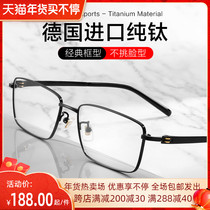 Germany imported ultra-light pure titanium myopia glasses male tide business frame online can be equipped with eyes plus astigmatism degree