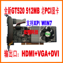 The new old PCI graphics card GT520 512MB supports high-definition dual-screen tow machine industrial computer server 2U small chassis