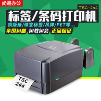 TSC ttp-244pro barcode printer electronic face single label paper ribbon washing Mark printer 244PLUS