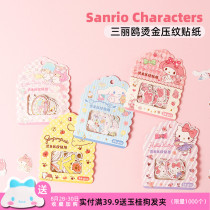  sanrio Sanrio laurel dog Hello Kitty Melody Bronzing embossed decoration Cute cartoon hand account Sticker pack